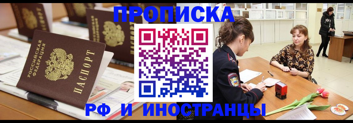 прописка 2025 в Ирбите