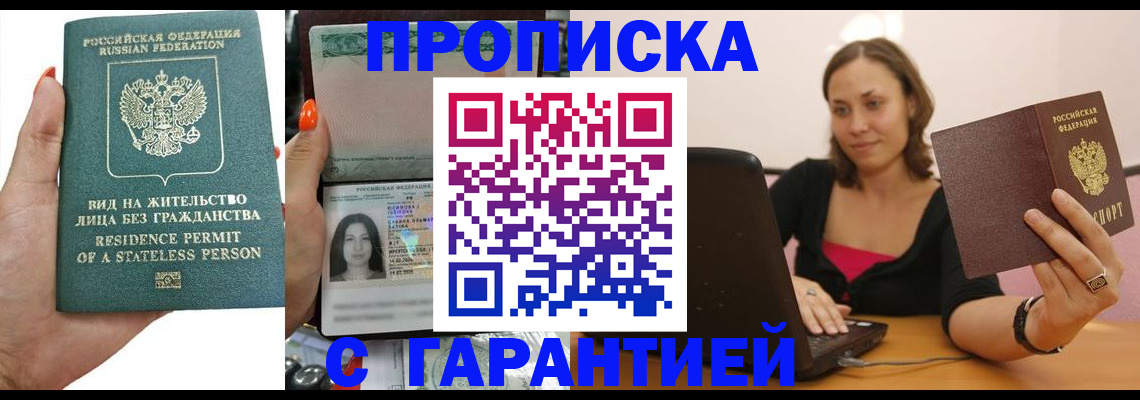прописка гарантия в Ирбите