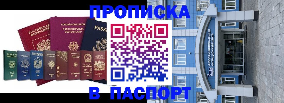 прописка штамп в Ирбите